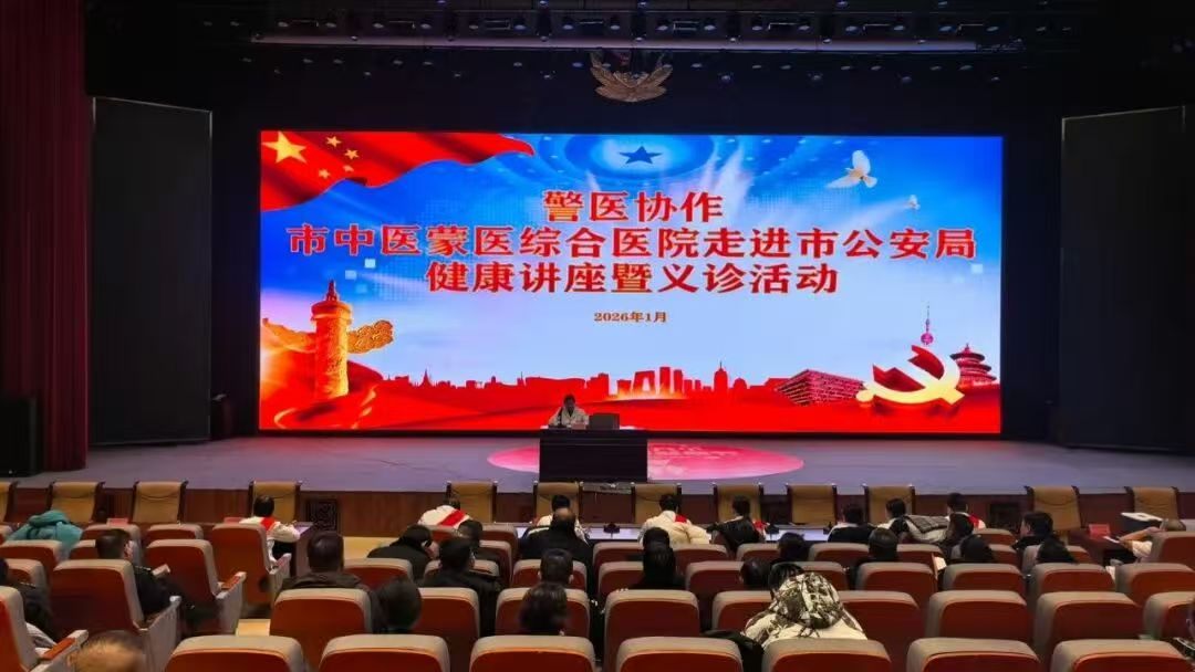 致敬藏蓝担当！乌兰察布市中医蒙医综合医院健康服务为人民警察节送暖护航